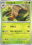 Image for Crustle (005/066) (SV4K: Ancient Roar) - Pokemon Japan