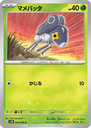 Image for Nymble (008/066) (SV4K: Ancient Roar) - Pokemon Japan