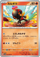 Image for Charcadet (014/066) (SV4K: Ancient Roar) - Pokemon Japan