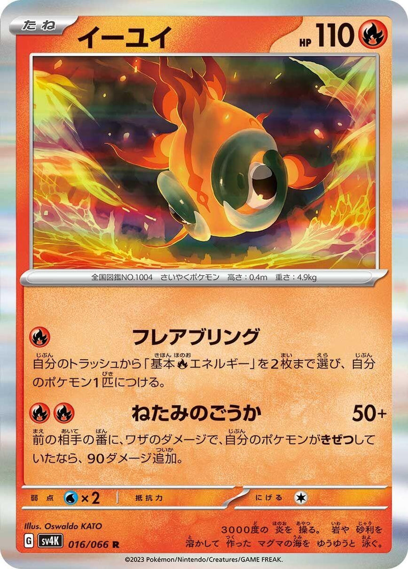 Image for Chi-Yu (016/066) (SV4K: Ancient Roar) - Pokemon Japan