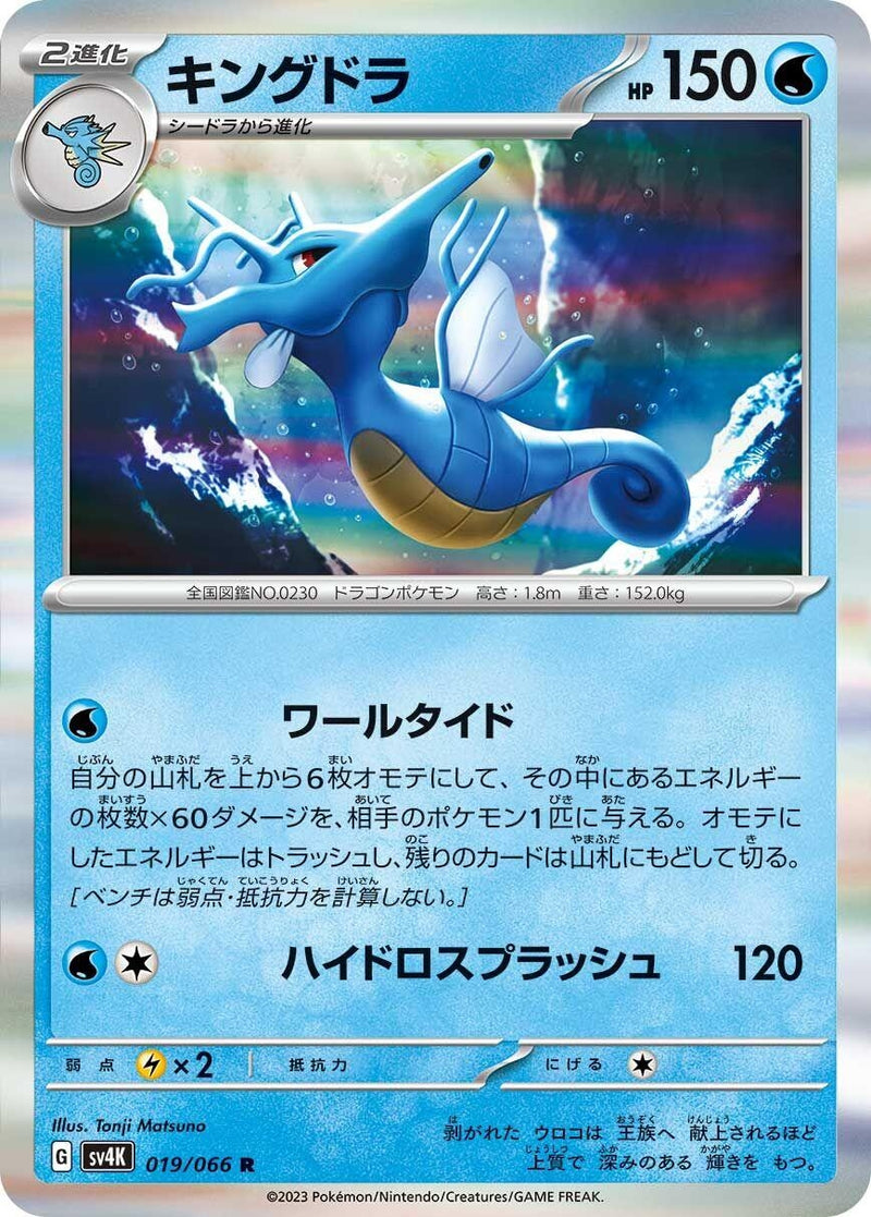 Image for Kingdra (019/066) (SV4K: Ancient Roar) - Pokemon Japan