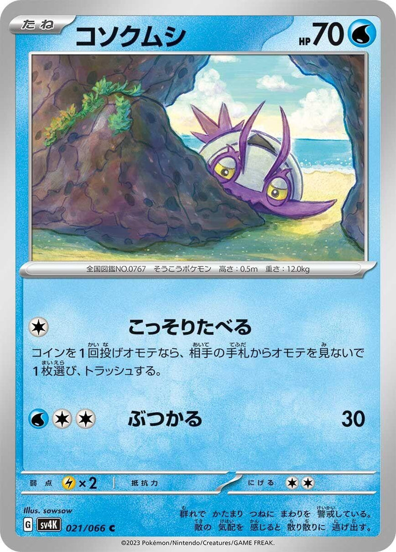 Image for Wimpod (021/066) (SV4K: Ancient Roar) - Pokemon Japan