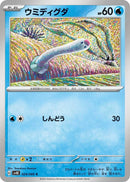 Image for Wiglett (024/066) (SV4K: Ancient Roar) - Pokemon Japan