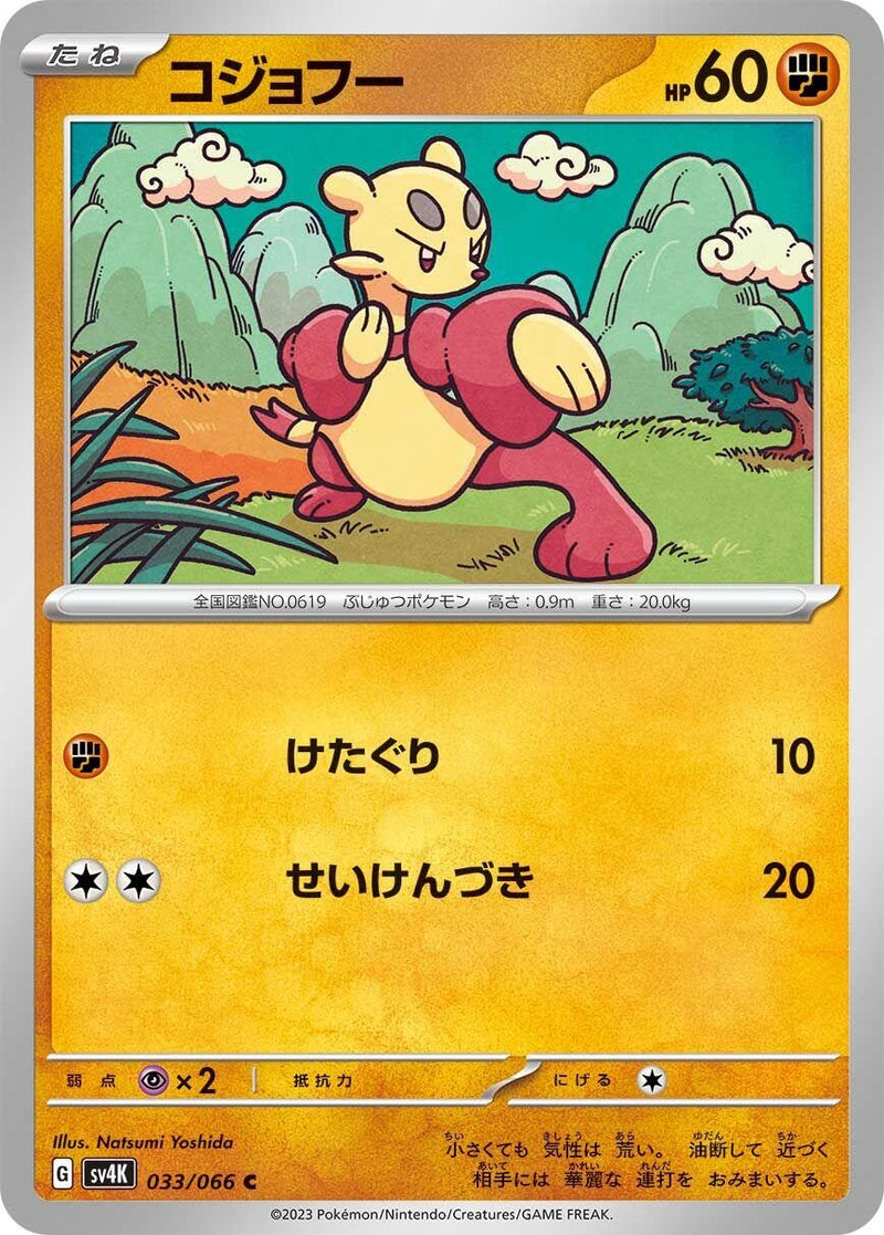 Image for Mienfoo (033/066) (SV4K: Ancient Roar) - Pokemon Japan