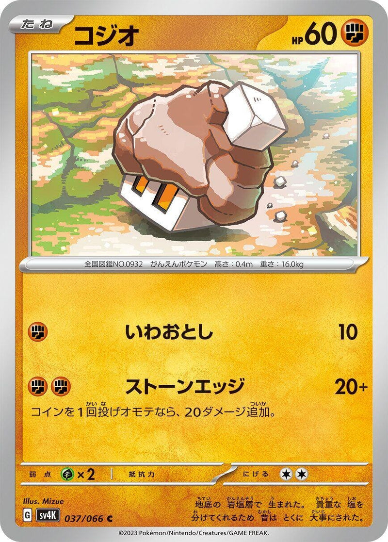 Image for Nacli (037/066) (SV4K: Ancient Roar) - Pokemon Japan