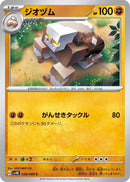 Image for Naclstack (039/066) (SV4K: Ancient Roar) - Pokemon Japan