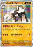 Image for Garganacl (040/066) (SV4K: Ancient Roar) - Pokemon Japan