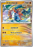 Image for Slither Wing (041/066) (SV4K: Ancient Roar) - Pokemon Japan