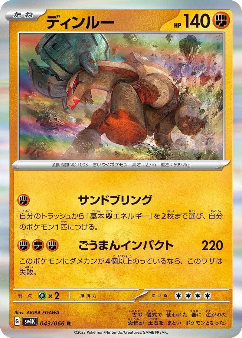 Image for Ting-Lu (043/066) (SV4K: Ancient Roar) - Pokemon Japan