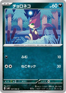 Image for Purrloin (047/066) (SV4K: Ancient Roar) - Pokemon Japan