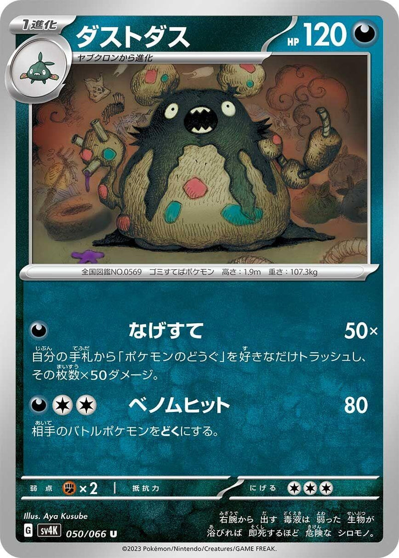 Image for Garbodor (050/066) (SV4K: Ancient Roar) - Pokemon Japan