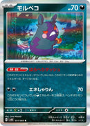Image for Morpeko (051/066) (SV4K: Ancient Roar) - Pokemon Japan