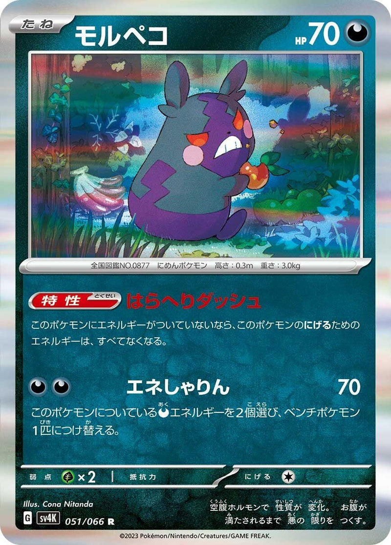 Image for Morpeko (051/066) (SV4K: Ancient Roar) - Pokemon Japan