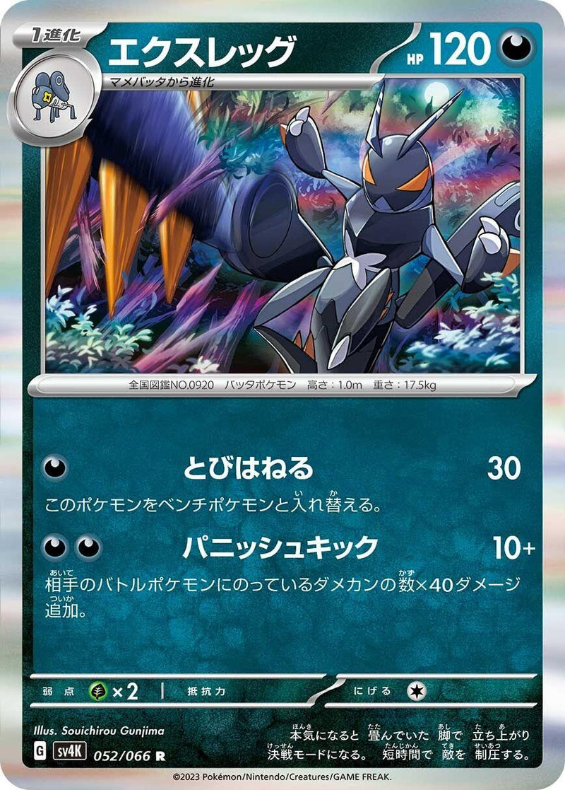 Image for Lokix (052/066) (SV4K: Ancient Roar) - Pokemon Japan