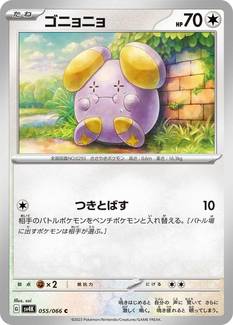 Image for Whismur (055/066) (SV4K: Ancient Roar) - Pokemon Japan