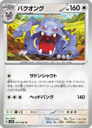 Image for Exploud (057/066) (SV4K: Ancient Roar) - Pokemon Japan