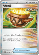 Image for Earthen Vessel (060/066) (SV4K: Ancient Roar) - Pokemon Japan