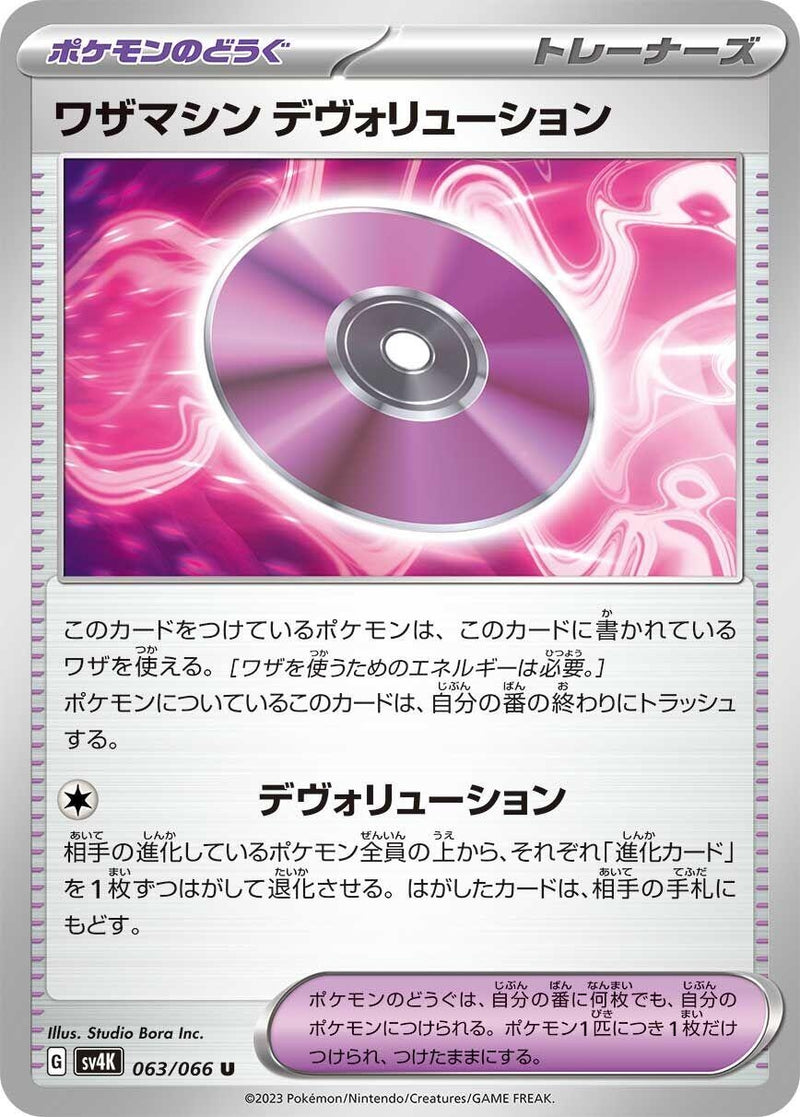 Image for Technical Machine: Devolution (063/066) (SV4K: Ancient Roar) - Pokemon Japan