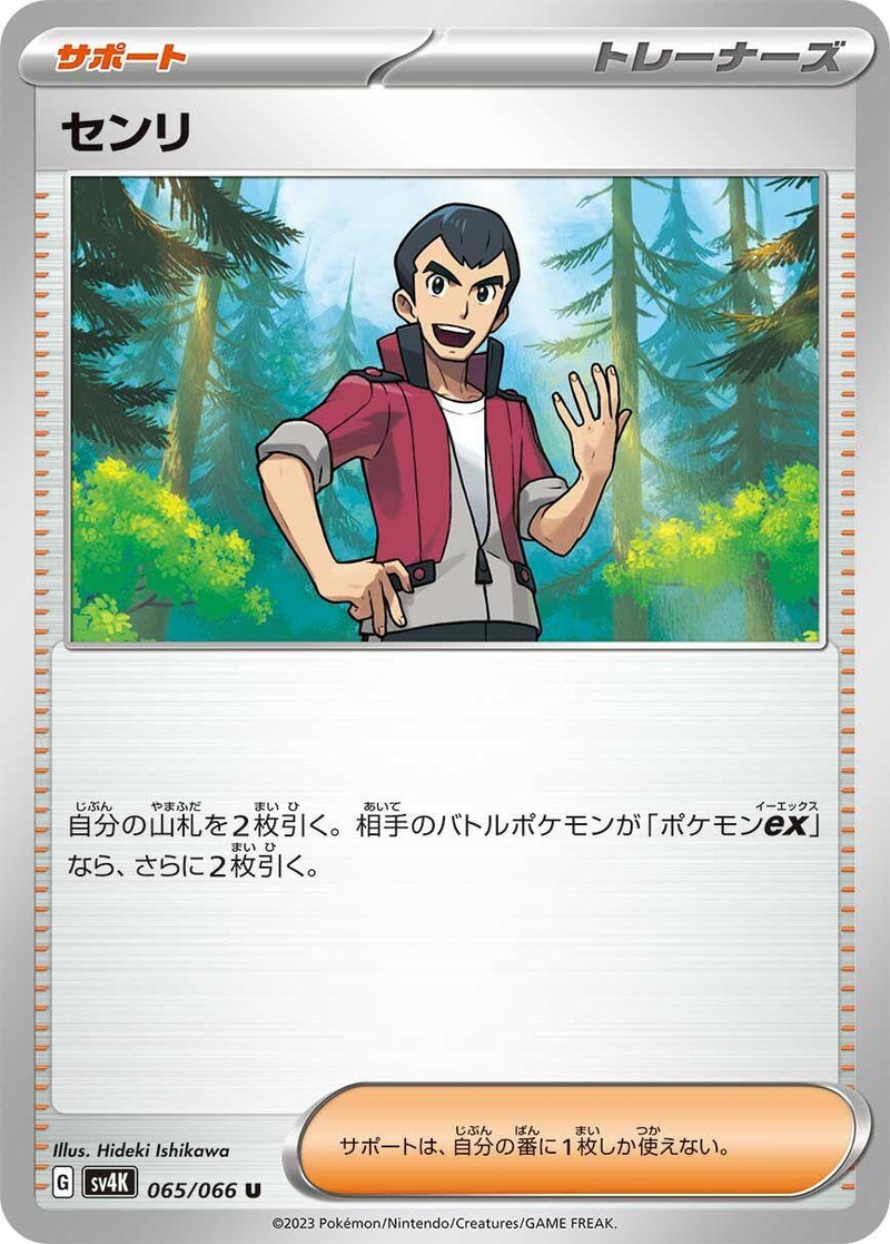 Image for Norman (065/066) (SV4K: Ancient Roar) - Pokemon Japan