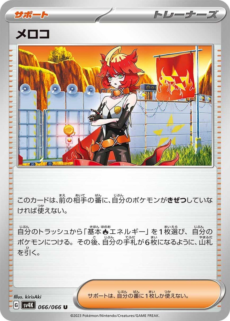 Image for Mela (066/066) (SV4K: Ancient Roar) - Pokemon Japan