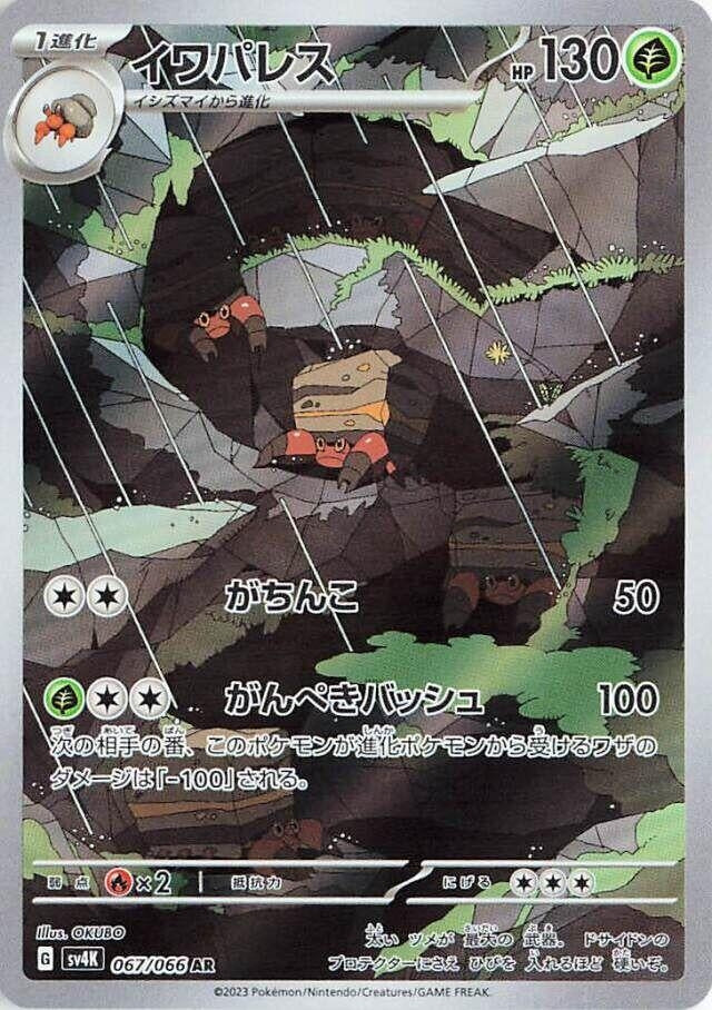 Image for Crustle - 067/066 (67) (SV4K)