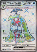 Image for Tsareena ex (080/066) (SV4K: Ancient Roar) - Pokemon Japan
