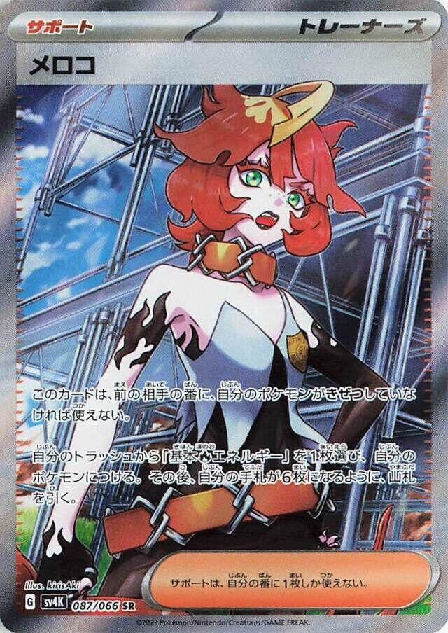 Image for Mela (087/066) (SV4K: Ancient Roar) - Pokemon Japan