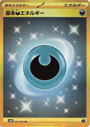 Image for Basic Darkness Energy (95) (SV4K)
