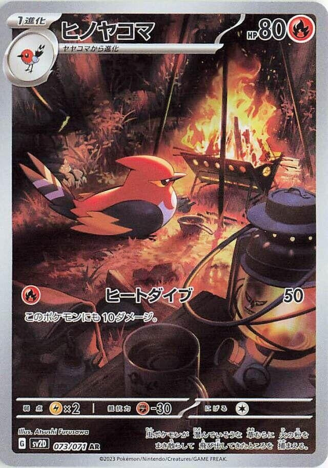 Image for Fletchinder - 073/071 (73) (SV2D)