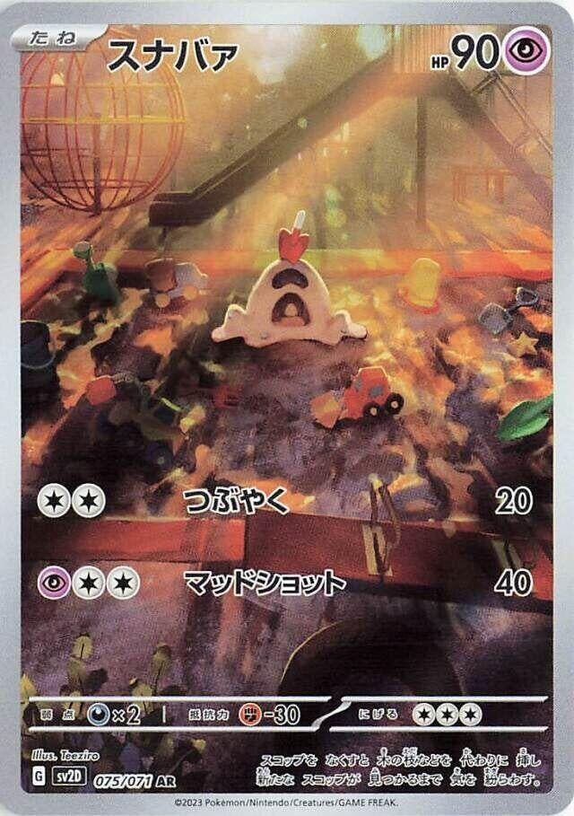 Image for Sandygast (075/071) (SV2D: Clay Burst) - Pokemon Japan