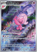 Image for Tinkatuff (077/071) (SV2D: Clay Burst) - Pokemon Japan