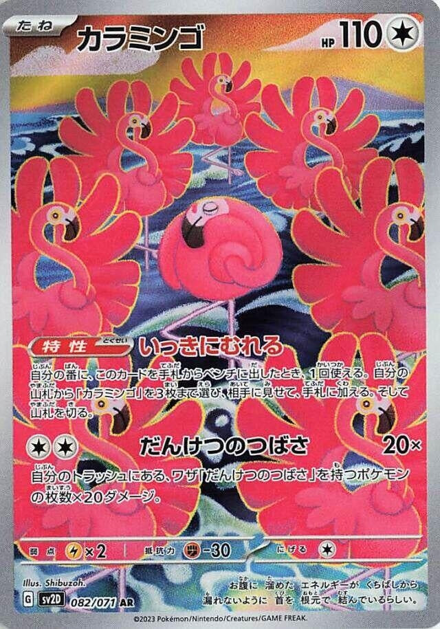 Image for Flamigo - 082/071 (82) (SV2D)