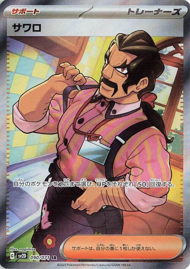 Image for Saguaro (090/071) (SV2D: Clay Burst) - Pokemon Japan