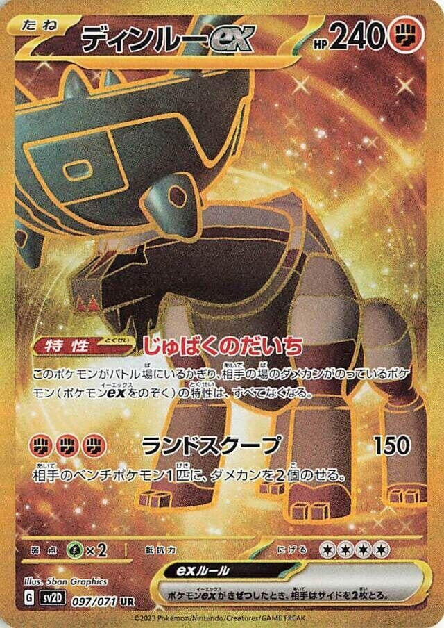 Image for Ting-Lu ex (097/071) (SV2D: Clay Burst) - Pokemon Japan