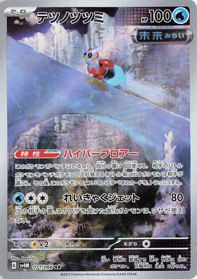 Image for Iron Bundle - 071/066 (71) (SV4M)