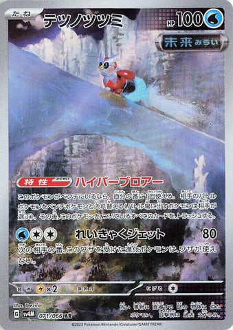 Image for Iron Bundle - 071/066 (71) (SV4M)