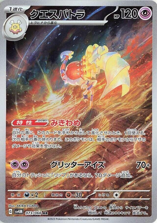Image for Espathra - 073/066 (73) (SV4M)
