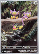Image for Aipom - 075/066 (75) (SV4M)
