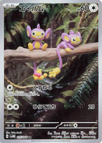 Image for Aipom - 075/066 (75) (SV4M)