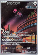 Image for Iron Jugulis - 078/066 (78) (SV4M)
