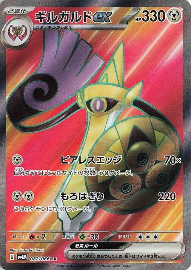 Image for Aegislash ex - 082/066 (82) (SV4M)