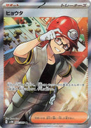 Image for Roark (085/066) (SV4M: Future Flash) - Pokemon Japan