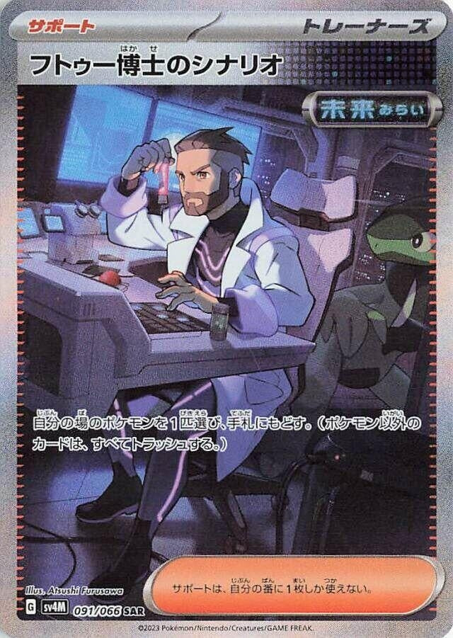 Image for Professor Turo's Scenario (091/066) (SV4M: Future Flash) - Pokemon Japan