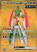 Image for Iron Valiant ex - 093/066 (93) (SV4M)