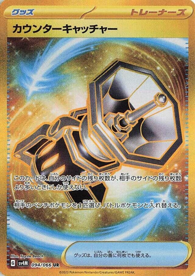 Image for Counter Catcher - 094/066 (94) (SV4M)