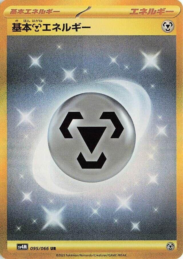 Image for Basic Metal Energy (95) (SV4M)