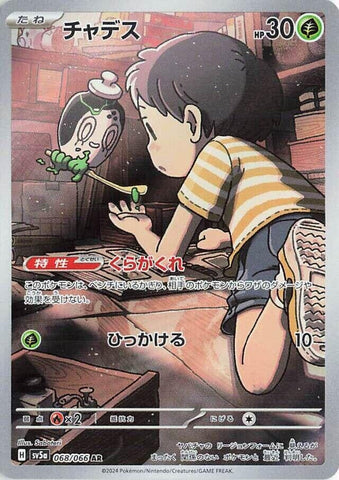 Image for Poltchageist (068/066) (SV5a: Crimson Haze) - Pokemon Japan