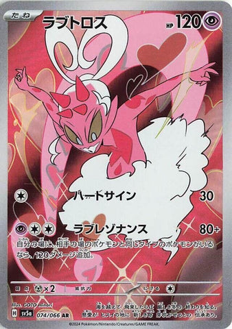 Image for Enamorus - 074/066 (74) (SV5a)
