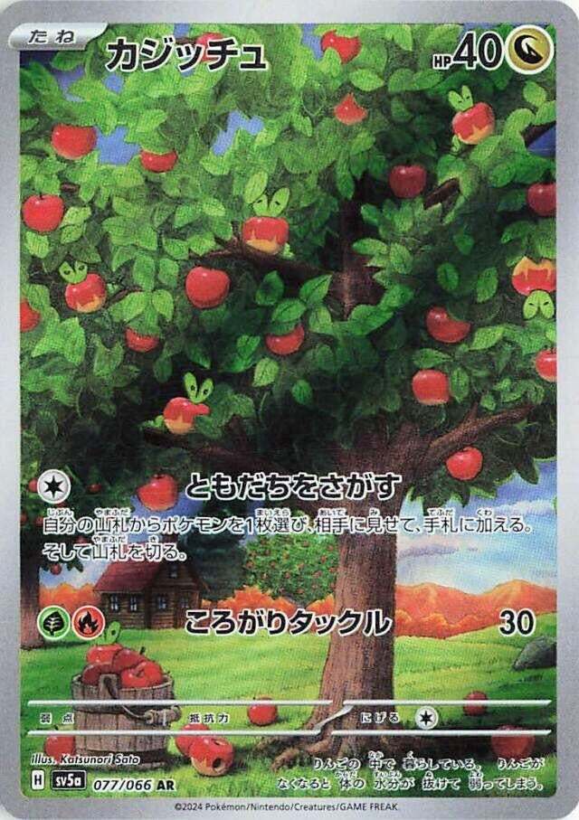 Image for Applin - 077/066 (77) (SV5a)