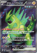 Image for Iron Thorns ex - 081/066 (81) (SV5a)